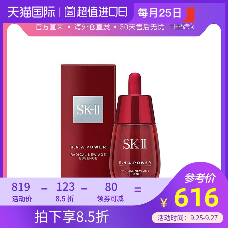 香港直邮SK-II/skii/sk2 RNA肌能紧致精萃修护精华露小红瓶30ml