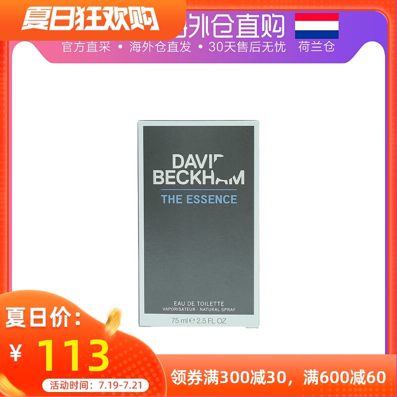 荷兰直邮david beckham贝克汉姆 本质 浓郁男香木质馥奇香调75ml