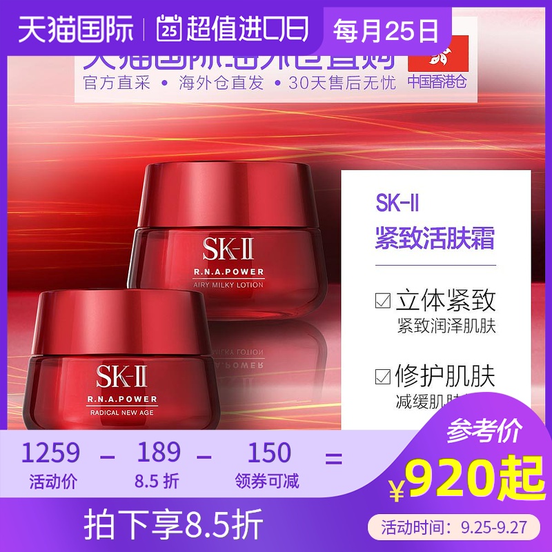 香港直邮SK-II/skii/sk2 RNA肌源赋活修护精华霜大红瓶面霜80g