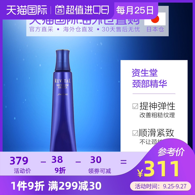 日本直邮资生堂悦薇精华颈霜revital颈纹霜紧致去颈纹75g日本版