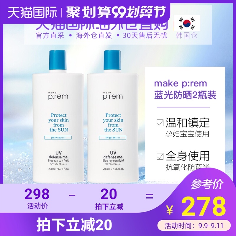 韩国直邮makeprem美科富来蓝光防晒乳霜低敏温和柔和清爽2瓶套装