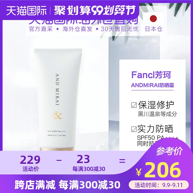日本直邮芳珂ANDMIRAI抗蓝光修复美白无添加防晒乳霜60克孕妇可用