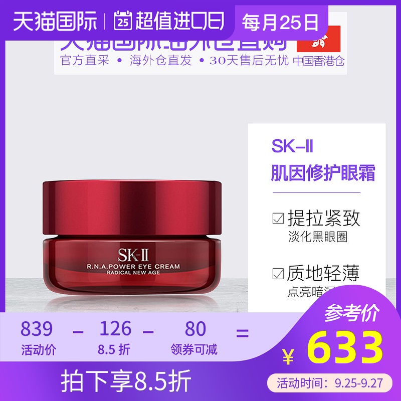 香港直邮SK-II/skii/sk2微肌因修护焕采眼霜淡化细纹黑眼圈15g