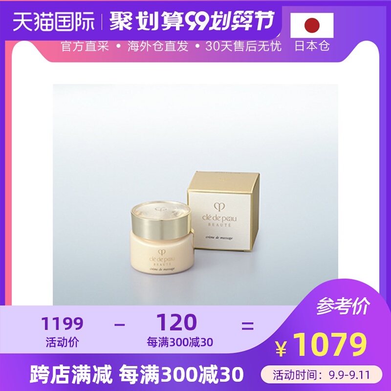 日本直邮CPB肌肤之钥 细致弹力按摩膏软化角质按摩霜100g紧致保湿