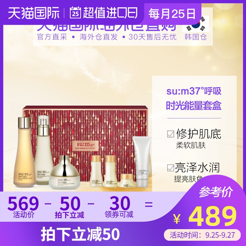 韩国直邮sum37度呼吸苏秘时光能量套盒修护肌底水乳霜呼吸套装