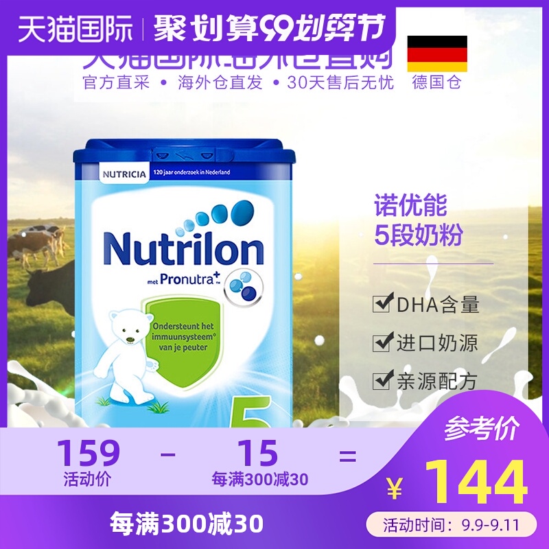 德国直邮Nutrilon诺优能荷兰牛栏5段奶粉新鲜奶源800克24个月以上
