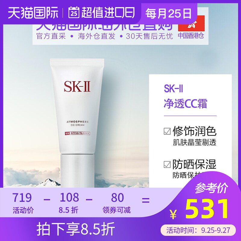 香港直邮SK-II/skii/sk2光感焕白CC霜环采润色保湿防晒隔离30g