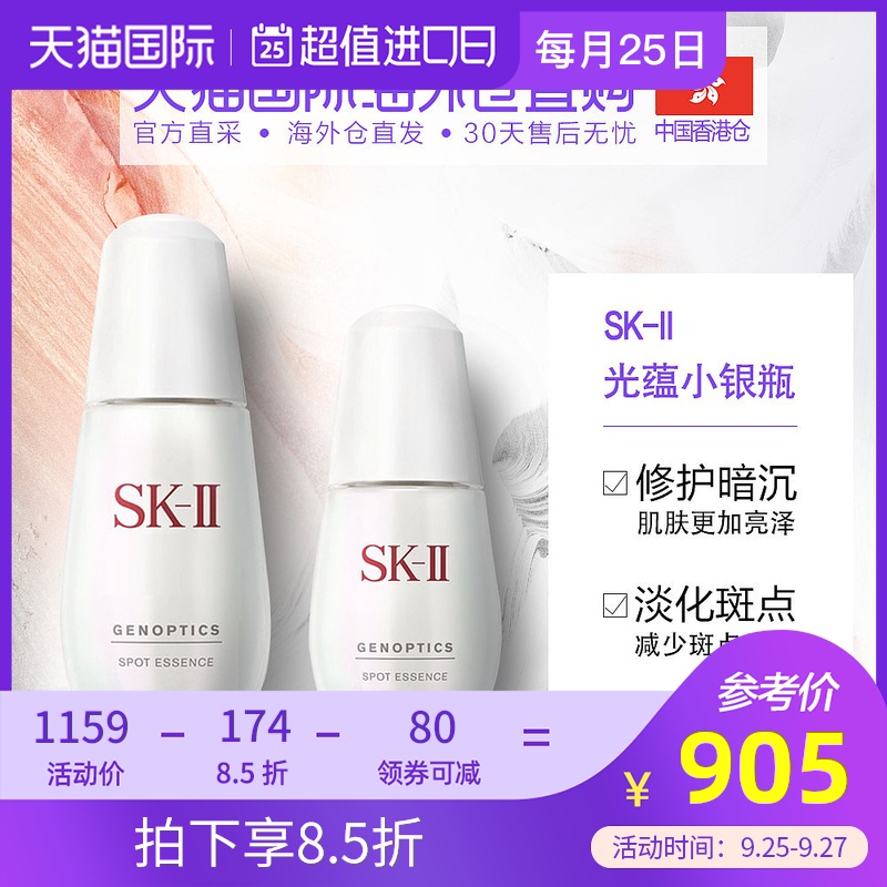 香港直邮SK-II/skii/sk2肌因阻黑净斑精华光蕴淡斑精华露小银瓶