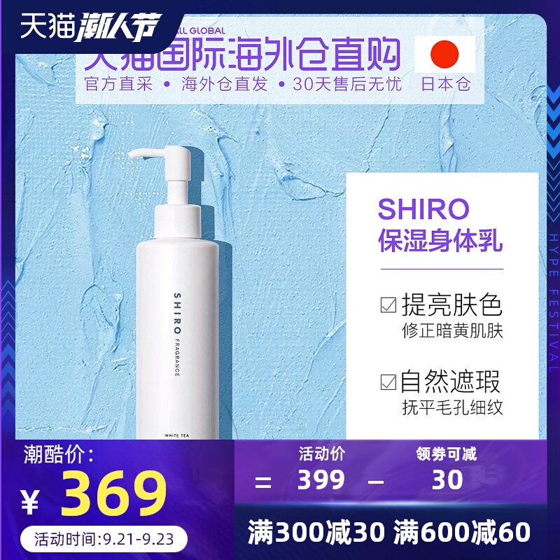 日本直邮北海道SHIRO身体乳保湿滋润香体195g白百合白茶皂香