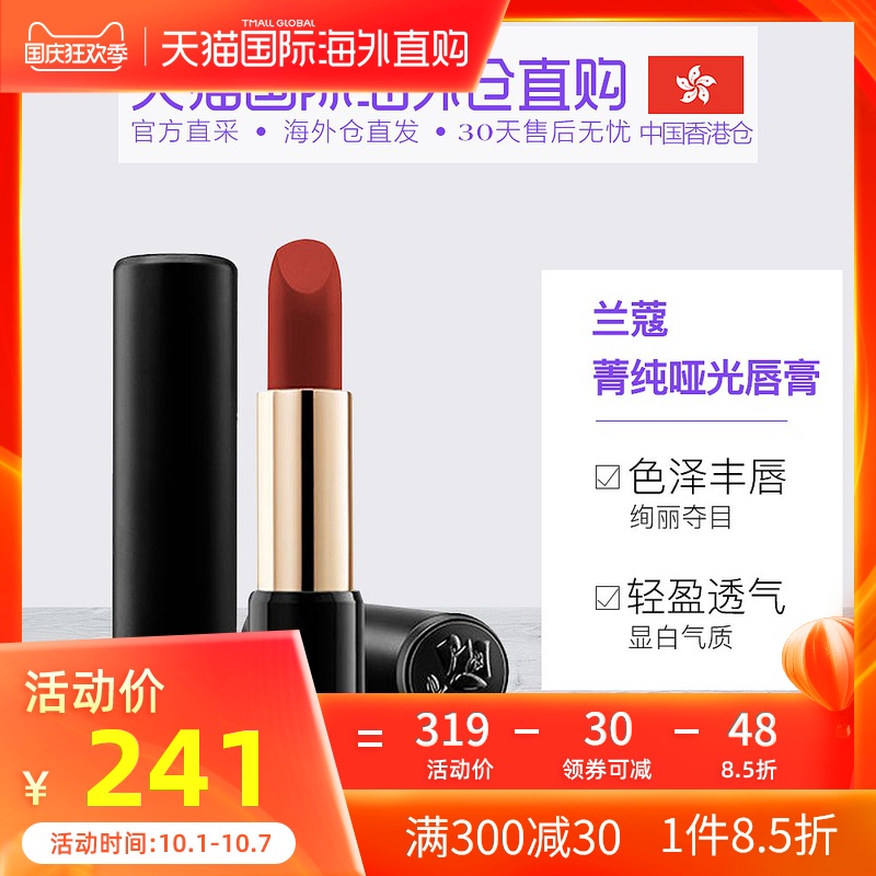 香港直邮兰蔻Lancome口红196 菁纯丝绒雾面哑光唇膏 胡萝卜色