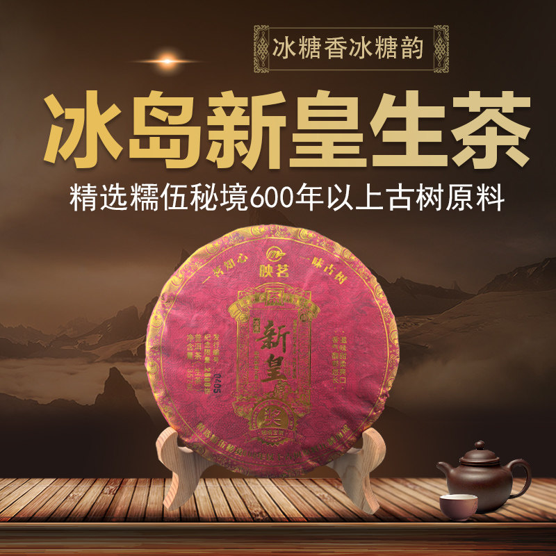 新皇金奖 生茶饼357g 陈香浓郁 回甘迅速 一泡可以喝一天,茶,普洱,淘宝优惠券,粉丝福利购,淘宝优惠卷