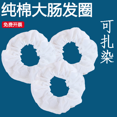 纯棉大肠发圈可扎染蓝染