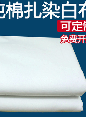 扎染纯棉白布料手工DIY长条蜡染拓印大手帕方巾定制幼儿园白胚布