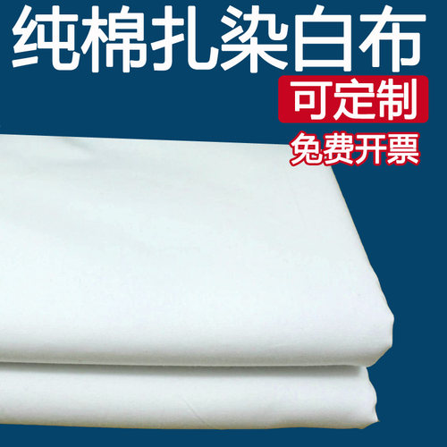 100%纯棉扎染棉布蜡染长条布