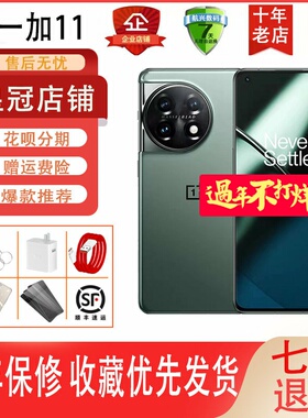 OnePlus/一加 11第二代骁龙8旗舰芯片5G手机电竞游戏旗舰机型100W