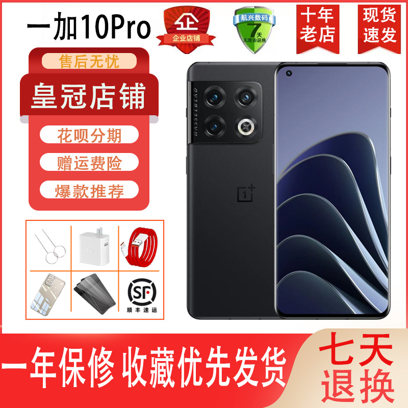 OnePlus/一加 10 Pro 5G全网通高刷新率安卓电竞游戏商务旗舰手机