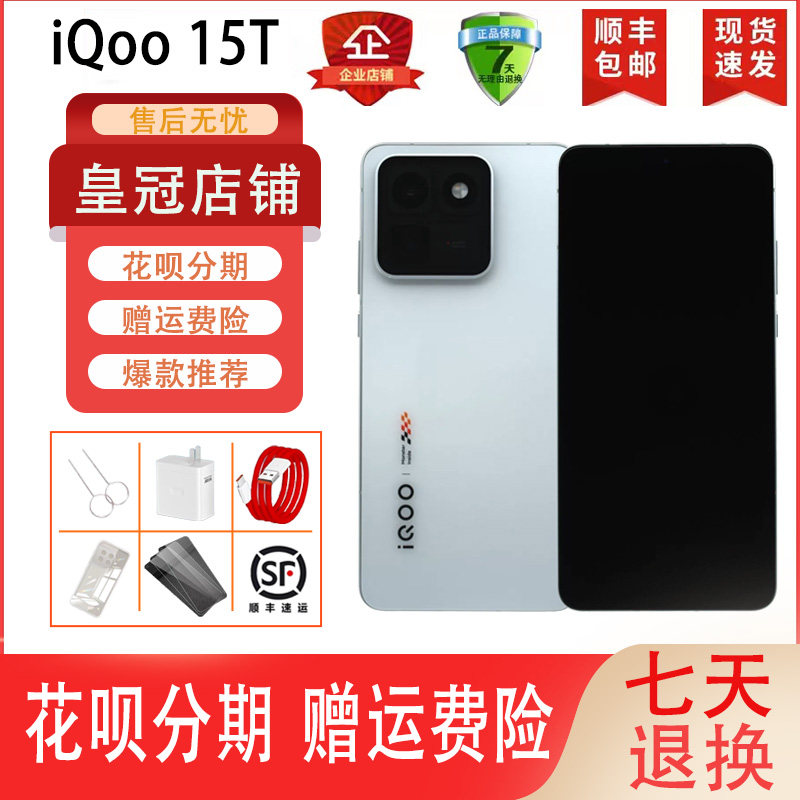 iQOO 15T天玑9500Monster版2亿主摄自研电竞芯片Q3游戏手机