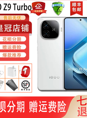 vivo iQOO Z9 Turbo旗舰独显芯片Pro+ 超长续航三频WiFi6手机