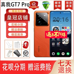 Realme/真我 真我GT7 Pro骁龙8至尊版NFC双卡全网通摄影旗舰机