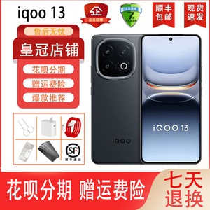 vivo iQOO 13 骁龙8至尊版6150电池毫安长续航电竞芯片Q2游戏手机