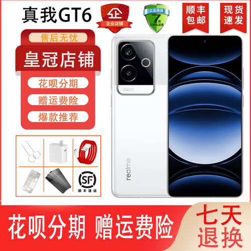 Realme/真我 GT6 骁龙8Gen3 新款旗舰电竞游戏拍照5G直屏手机gt6