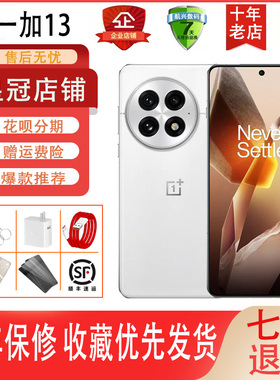 OnePlus/一加 一加 13新款高通骁龙8游戏拍照智能Al商务手机