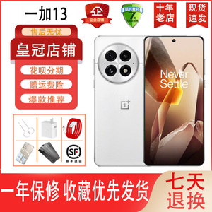 OnePlus/一加 一加 13骁龙8至尊旗舰游戏拍照智能AI商务手机1加13