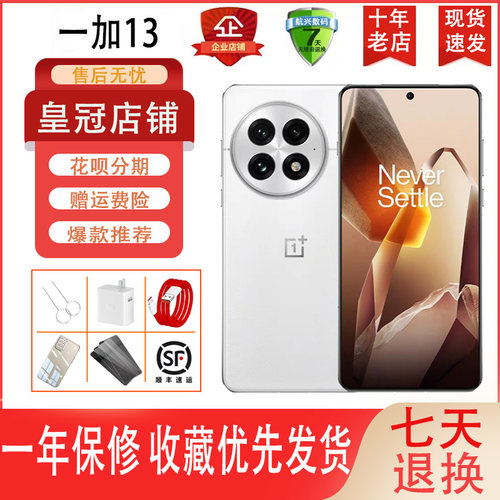 OnePlus/一加 一加 13骁龙8至尊旗舰游戏拍照智能AI商务手机1加13