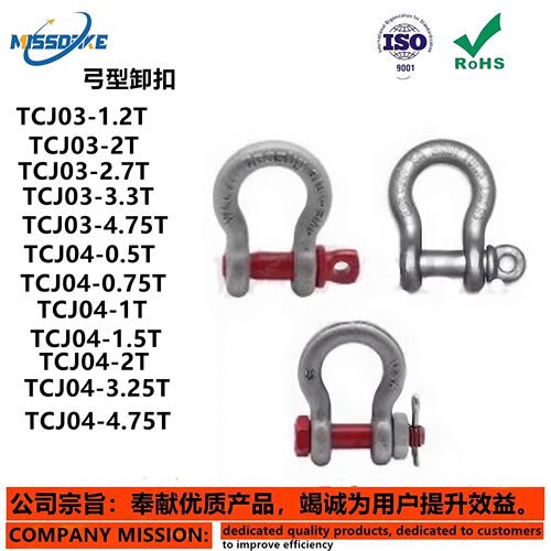 TCJ03/04/06/07-0.5T 0.75T 1.5T 1T 2T 3.25T 4.75T 6.5弓型卸扣