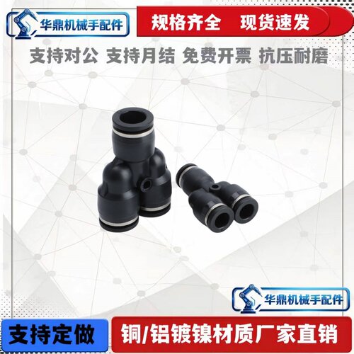 黑色气动快插PY6气管快速接头Y型塑料三插T型三通PY8/PY10/PY12