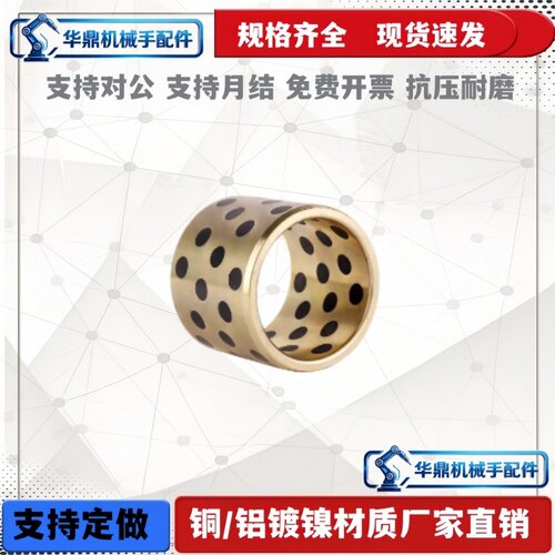 替怡合达无油衬套OFK01-d5/6/8/10/12/13-L8/10/12/15/16/20/25