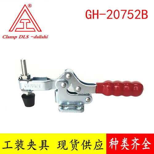 大力士快速夹具水平式紧固器压紧器CH HS SD MP LD DLS GH-20752B