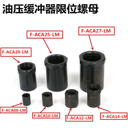 油压缓冲器定位螺母限位螺母M/SC/F-ACA08/08/10/12/14/20/25/27