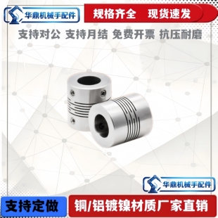 铝合金弹性雕刻机绕线联轴器D19L25 编码器3/4/5/6/6.35/7/8/10