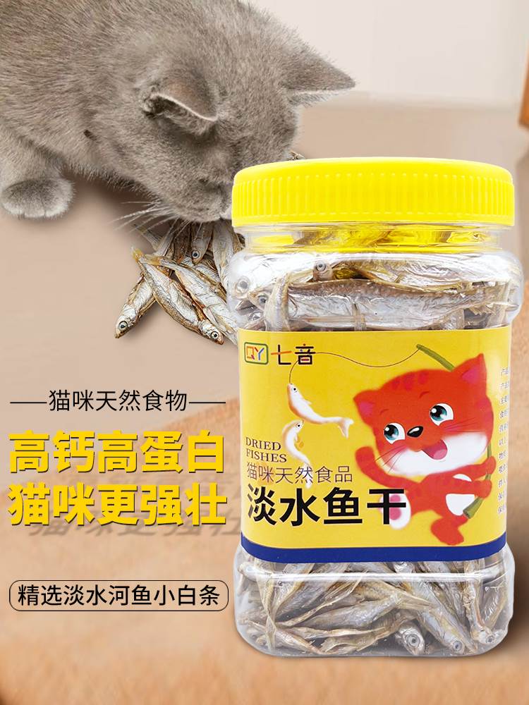 猫粮小鱼干猫食肉条高钙高蛋白猫咪磨牙新鲜补钙增肥鱼干淡水天然 宠物/宠物食品及用品 猫风干零食/肉干/鱼干 原图主图