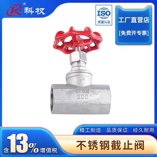 科权不锈钢停止阀J11W-16P/25P美式B型丝扣停止阀内螺纹 4分6分