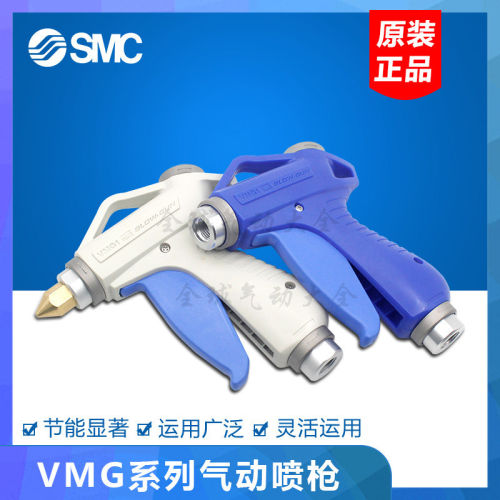 SMC节能吹尘枪 VMG11W VMG11BU喷嘴 工业气动元件配件
