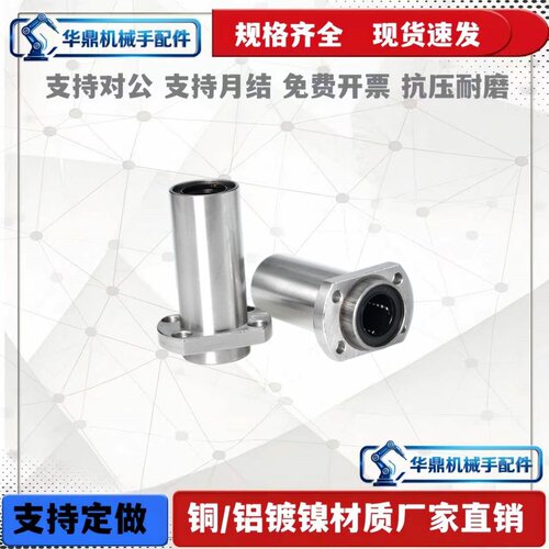 加长嵌入椭圆法兰直线轴承LMHP6 8 10 12 16 20 25 30 35 4050LUU