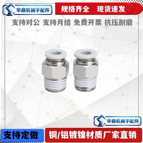 气动气缸铜快速接头PC8-02螺纹直通PC4-M5气管快插6-01/10/12-04