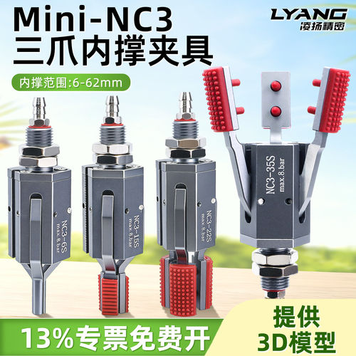 凌扬三爪内撑夹具带检测机械手迷你夹子Mini-NC3注塑圆孔产品专用