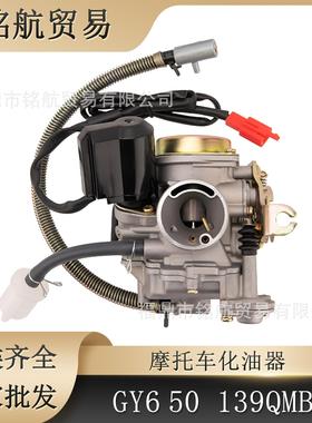 GY6-50化油器 Carburetor for 49CC 50CC 80CC 139QMB 4 Stroke