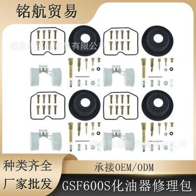 化油器修理包 4SET适用于铃木BANDIT GSF600S GSF 600S化柱塞隔膜