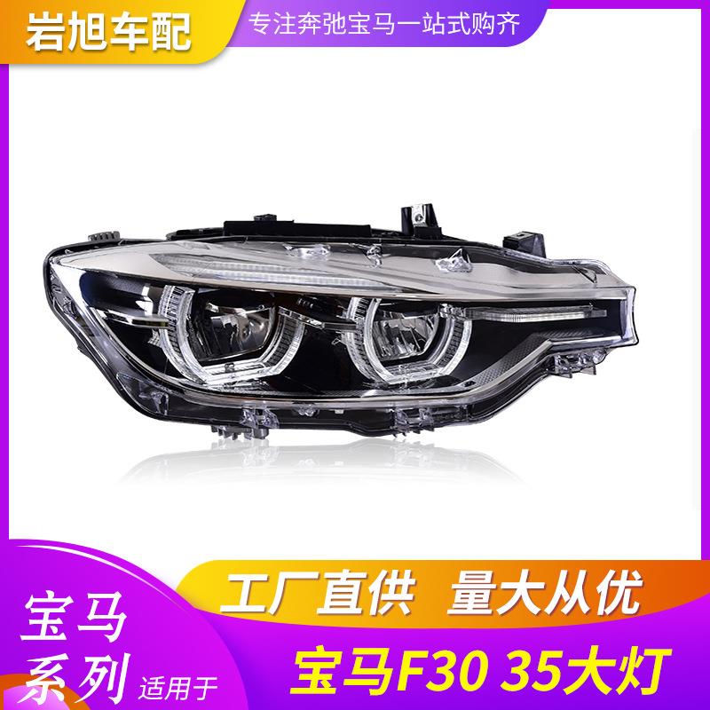 适用宝马BMW3系F30F35卤素改氙气大灯改装全LED大灯总成头灯升级