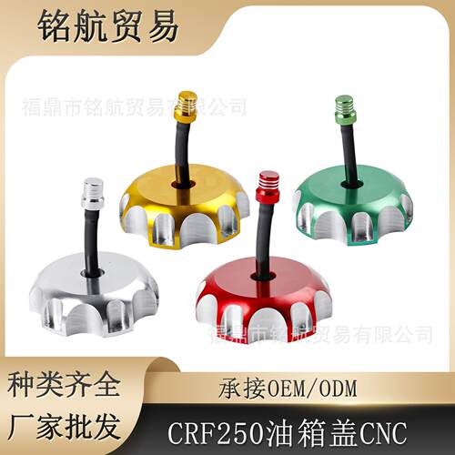 摩托配件 CNC油箱盖总成 适用于 XR/CRF 50 200 250 450