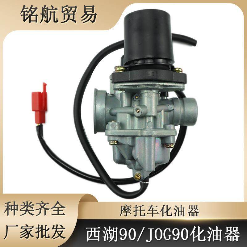 摩托车化油器 适用于 YAMAHA JOG50 90 西湖90 NF50 PZ19J 化油器