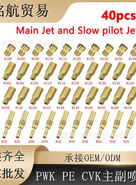 化油器修理包 主副量孔 40pcs PWK PE CVK main jet 主副量孔喷嘴