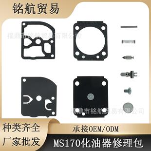 化油器修理包 018 适用于Stihl 017 ZAMA S43新 C1Q 170