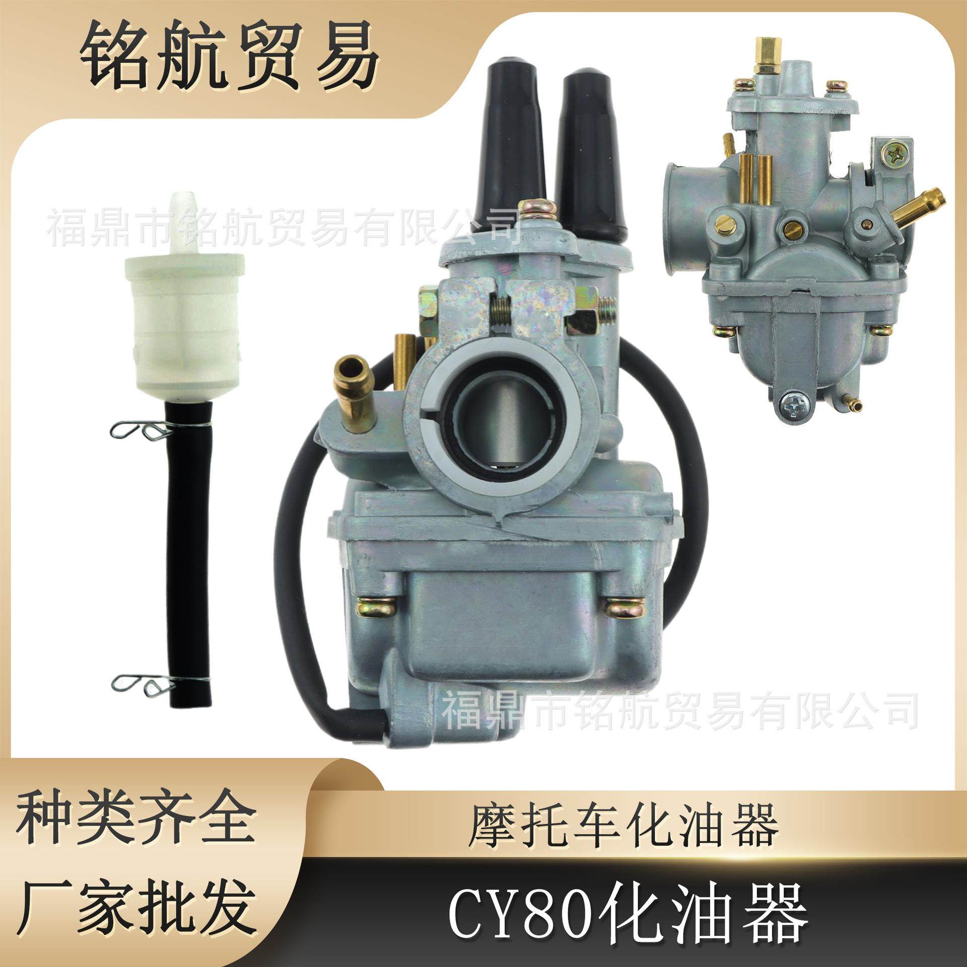 适用于YAMAHA PW80 JS80 CY80 CY50 重庆80摩托车 高品质 化油器