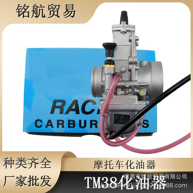 高性能 改装摩托车化油器 平滑柱塞式 TM38-86 适用于 XR650 38mm