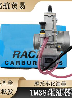 高性能 改装摩托车化油器 平滑柱塞式 TM38-86 适用于 XR650 38mm